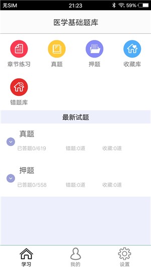 医学基础题库1