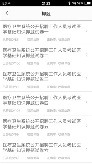 医学基础题库2