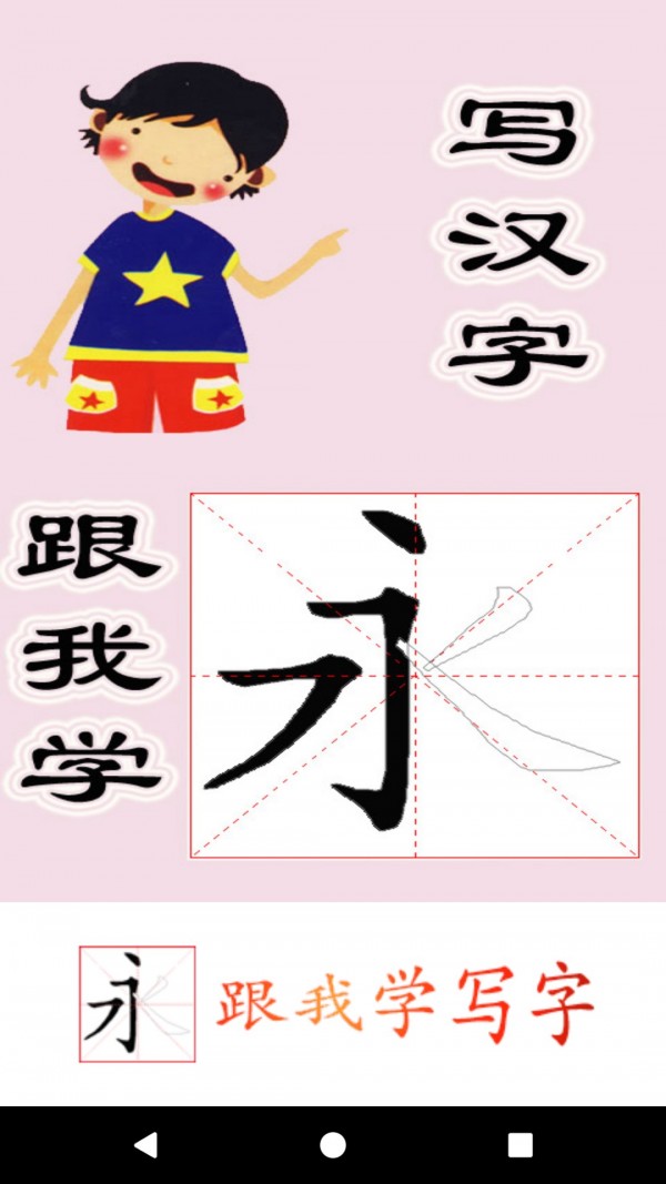 跟我学写汉字1