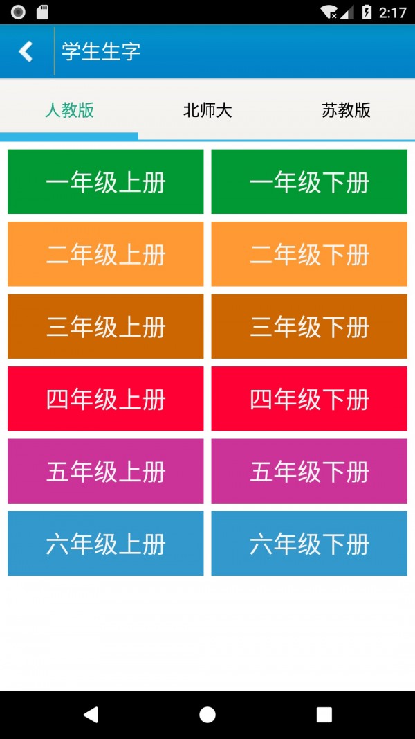 跟我学写汉字3