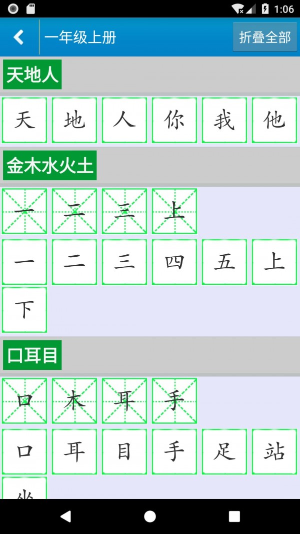 跟我学写汉字4