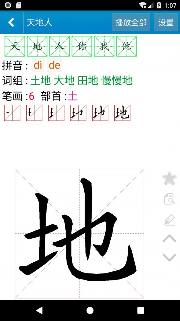 跟我学写汉字5