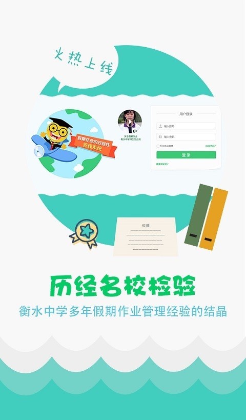 精准教学通学生端0