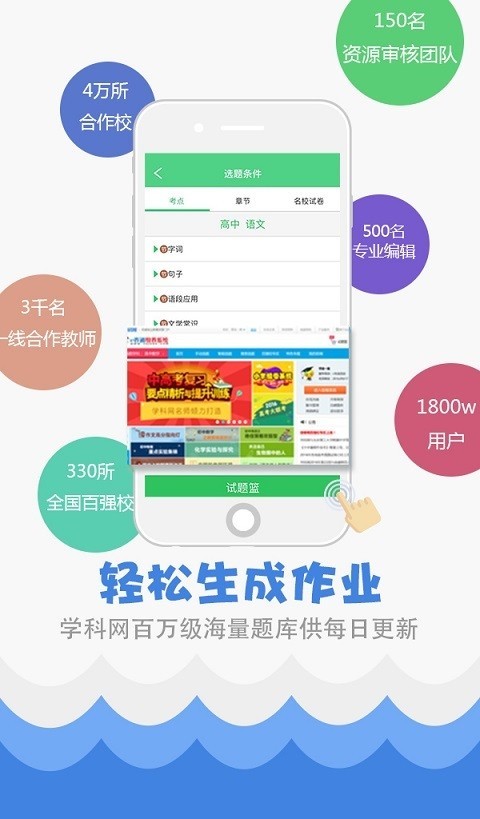 精准教学通学生端1