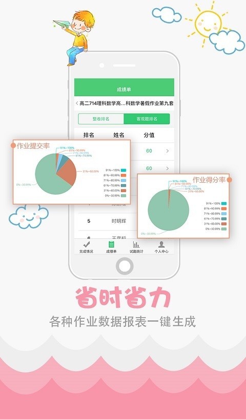 精准教学通学生端2