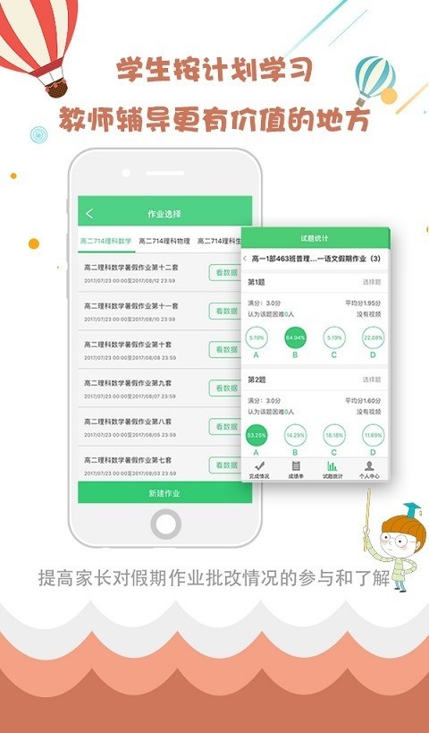 精准教学通学生端3
