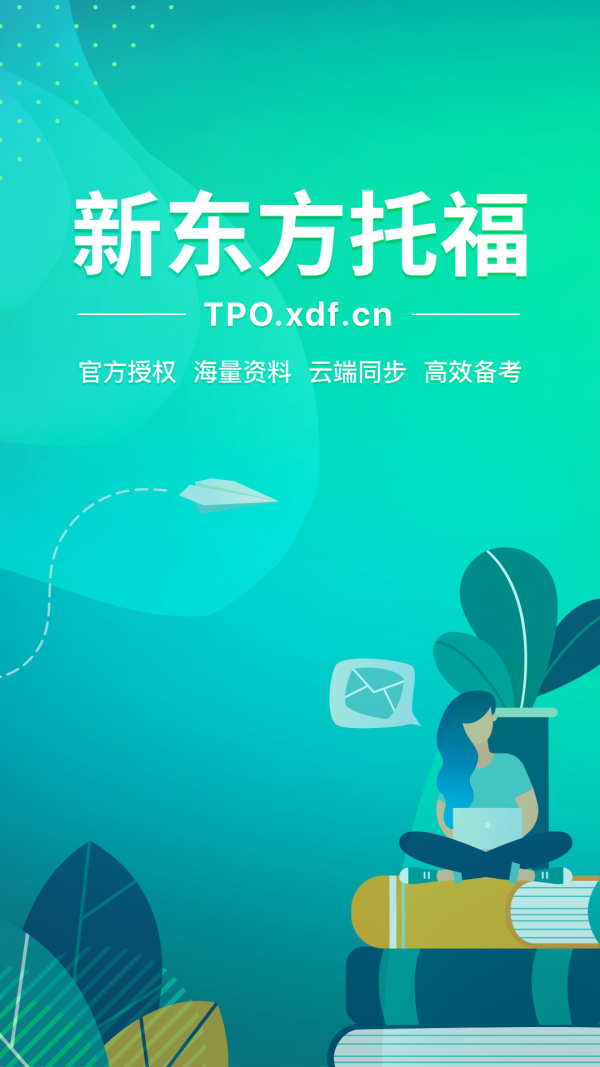 新东方托福0