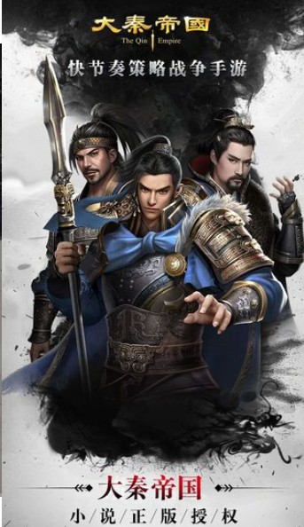 大秦帝国之刀剑物语2