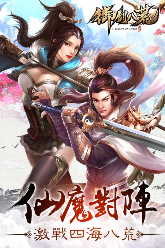 御剑八荒最新版1