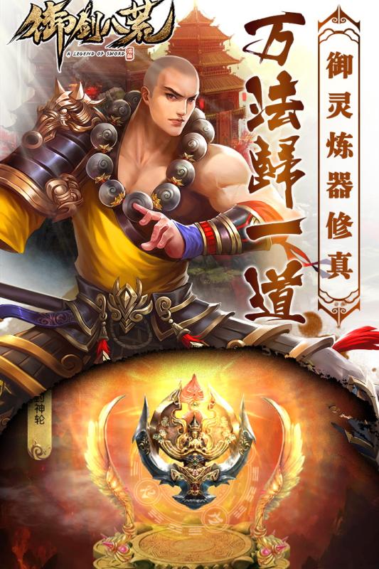 御剑八荒最新版2