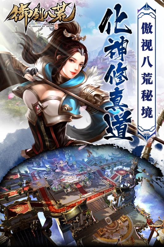 御剑八荒最新版3