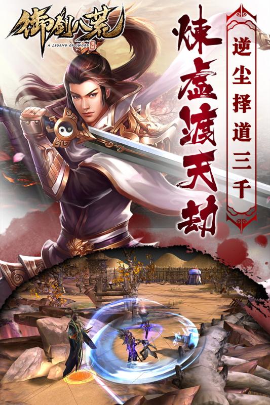 御剑八荒最新版4