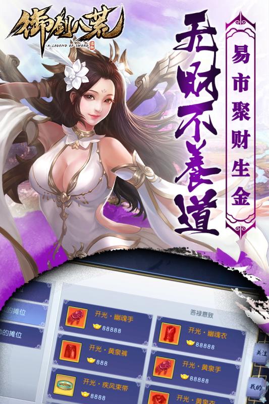 御剑八荒最新版5