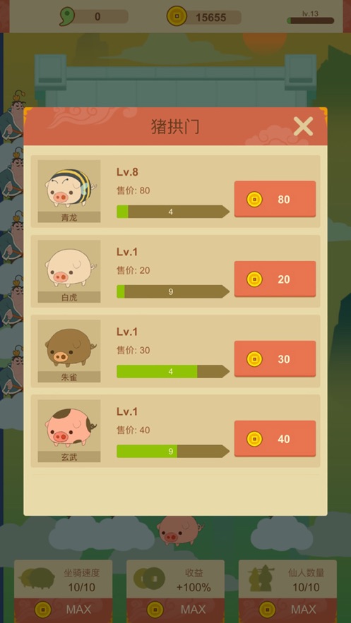 你骑个猪儿免费版3