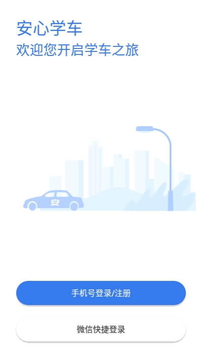 学车宝教练端3