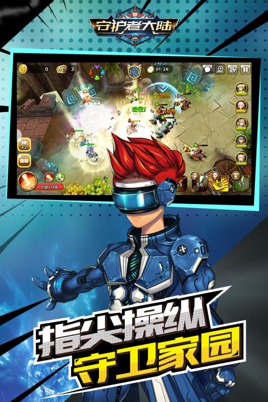 守护者大陆下载1