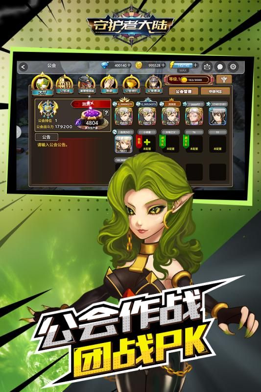 守护者大陆下载2