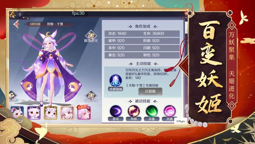 狐仙奇缘万妖汇1