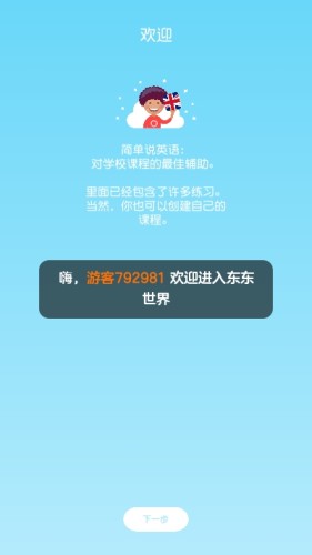 幼儿英语东东龙2