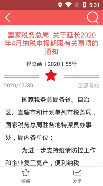 学习兴税1