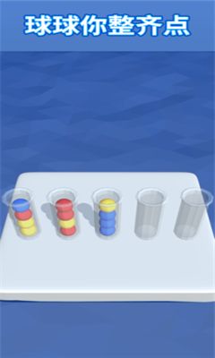 球球你整齐点1