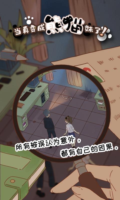 当真变成熊猫妹了2