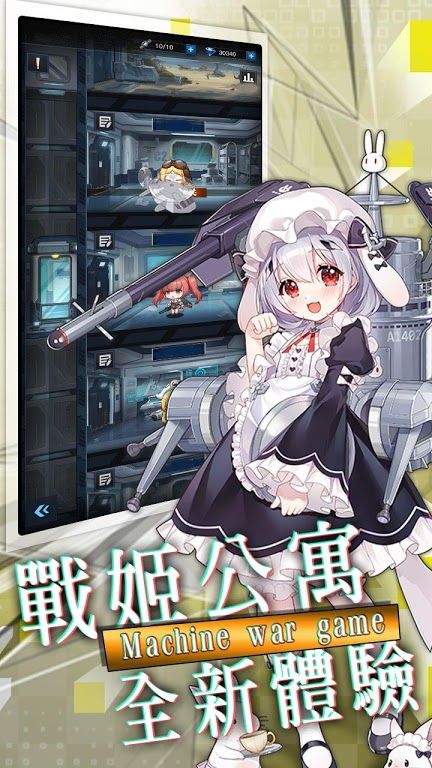 那个战姬有点萌2