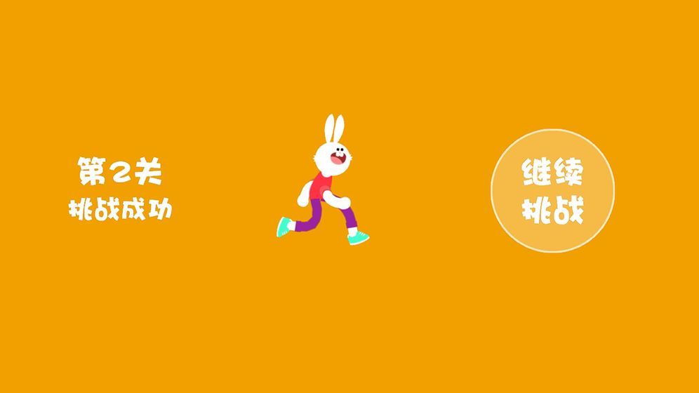 跳跃兔2