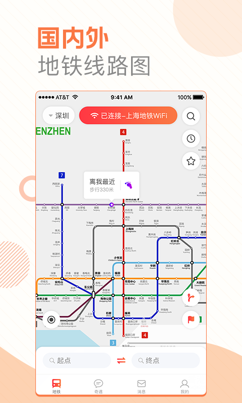 玩转地铁0