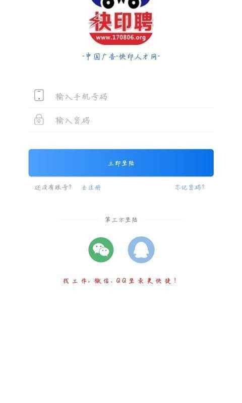 快印聘3