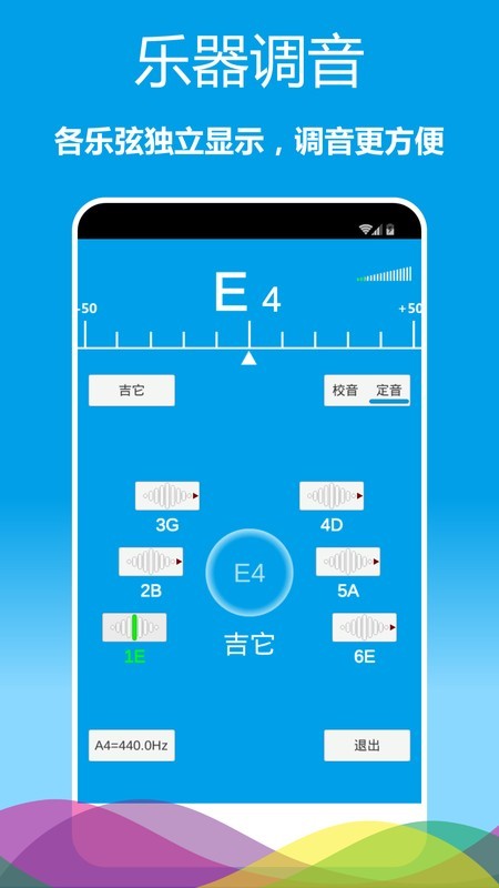 乐器调音器1