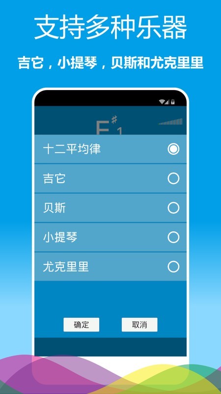 乐器调音器3