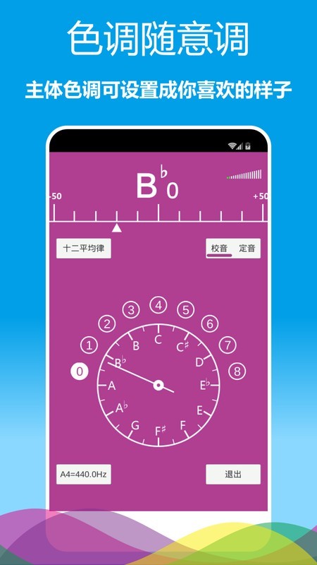 乐器调音器4