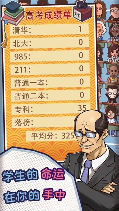 班主任养成计划2