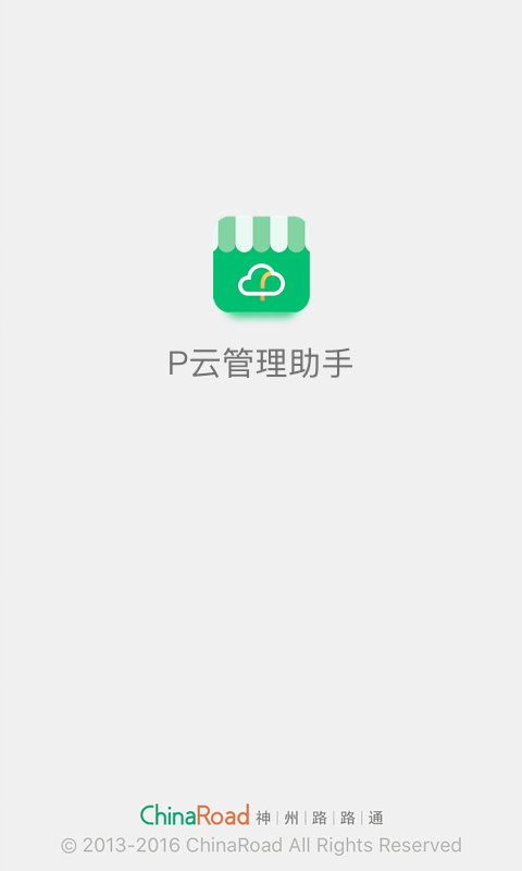 P云管理助手0