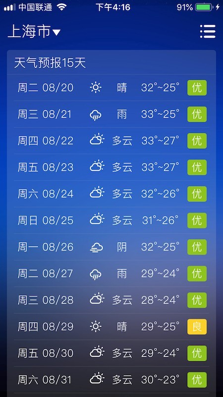 围观天气1