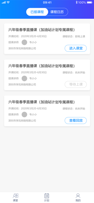 学讯课堂