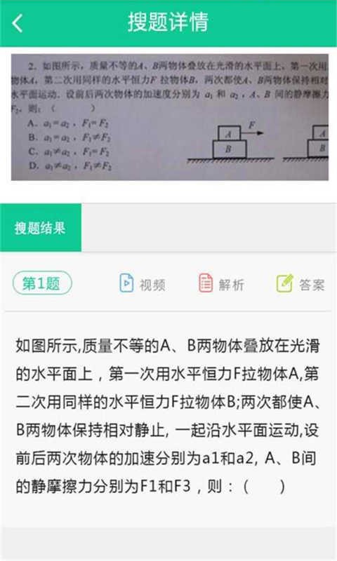 作业帮你搜答案2