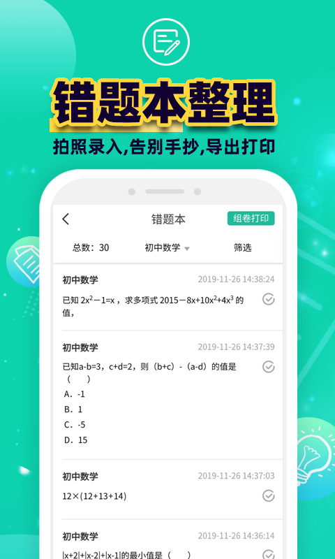 错题plus0