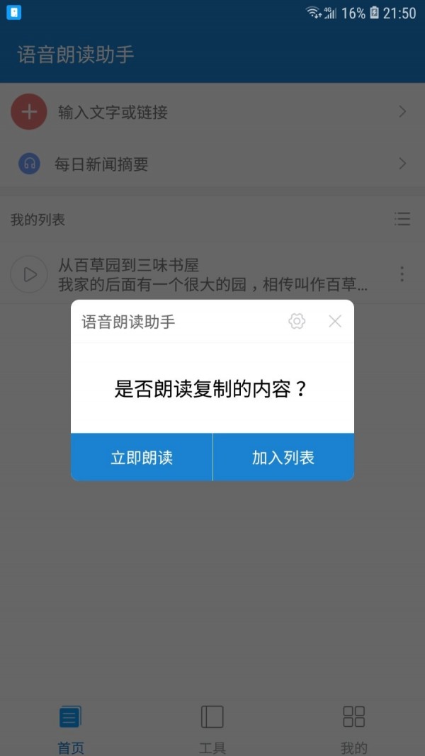 语音朗读助手4