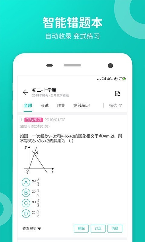 智学网学生端2