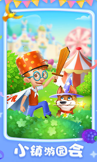 梦幻花园萌兔乐园3