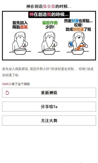 上帝创造你时测试0