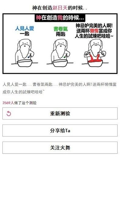 上帝创造你时测试1