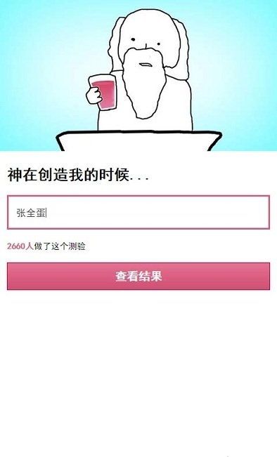 上帝创造你时测试2