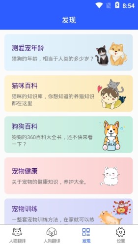 猫狗翻译免费版0