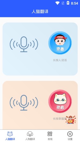 猫狗翻译免费版2