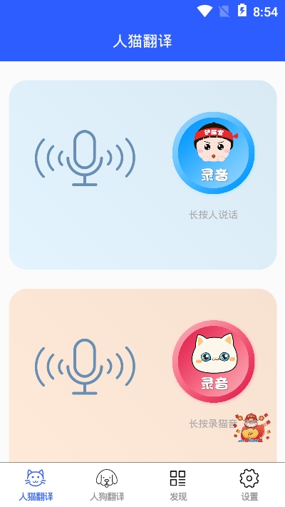 猫狗翻译免费版