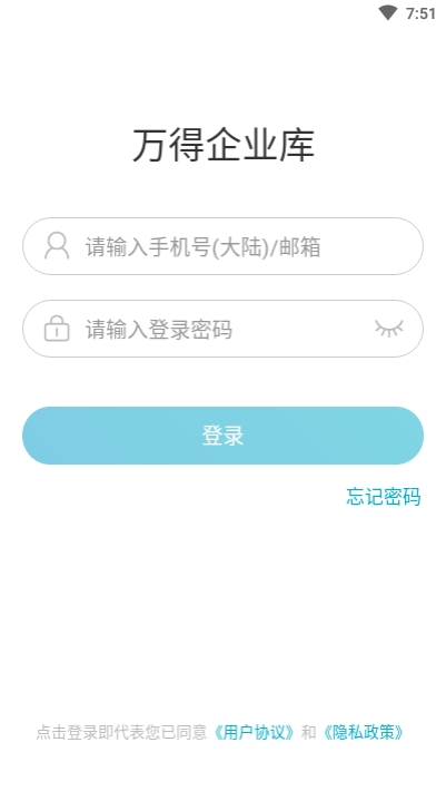 万得企业库