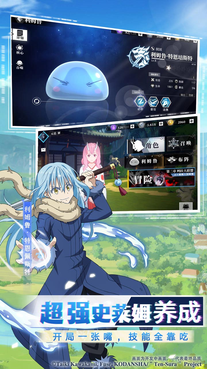 关于我转生变成史莱姆这档事魔物之王0